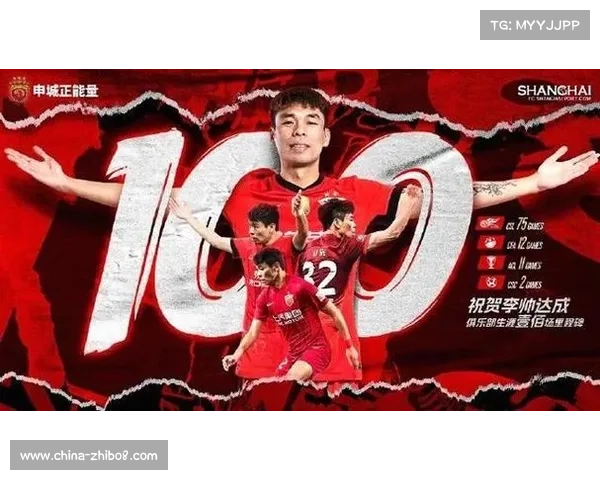 海港球员李帅迎职业百场里程碑 俱乐部赠纪念球衣致敬奋斗精神